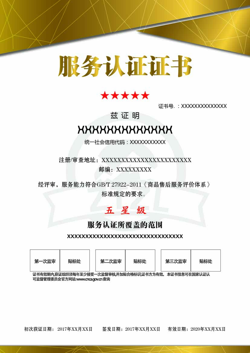 杭州服务认证证书